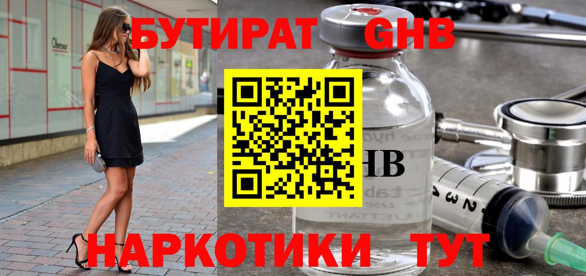 Нефтекумск  Бутират  Вход с VPN  Бутират Butirat 