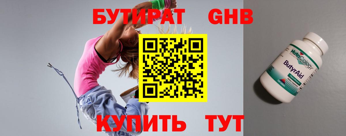 Бутират GHB Нефтекумск
