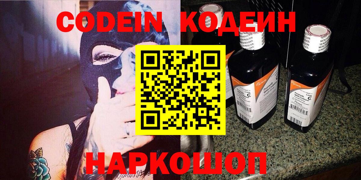 Нефтекумск  Кодеиновый сироп Lean Purple Drank  Вход с VPN 