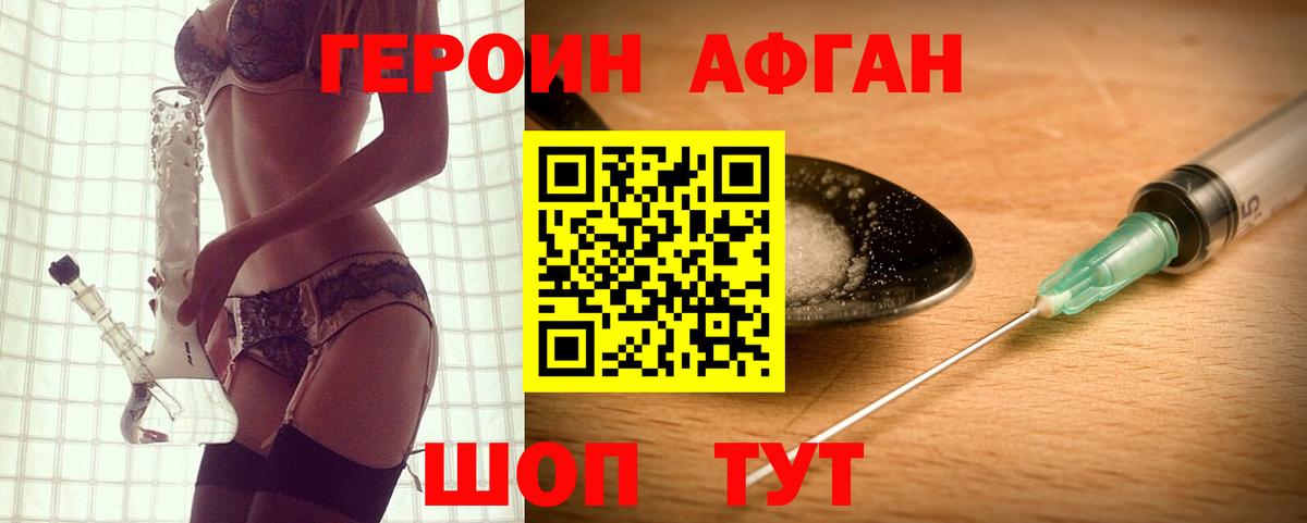 ГЕРОИН Афган  Героин  Нефтекумск  Вход с VPN 