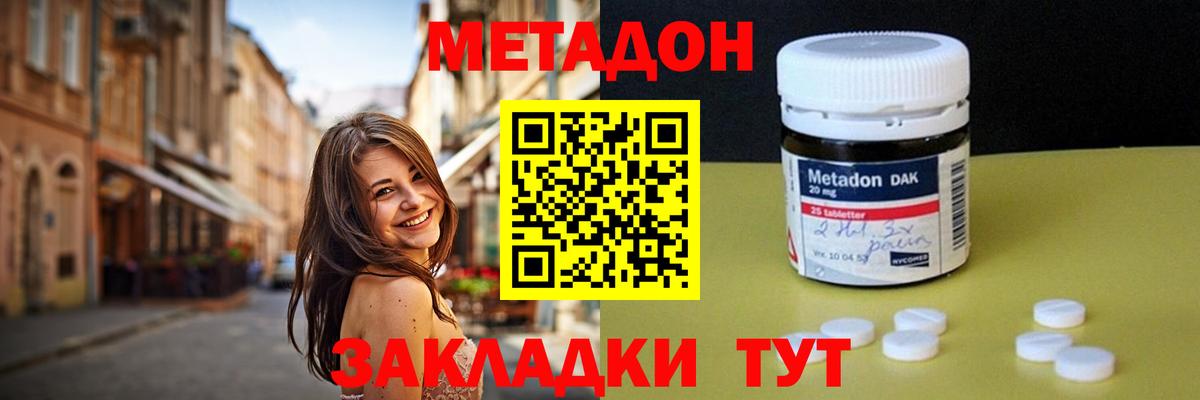 Нефтекумск  Метадон VHQ  МЕТАДОН кристалл  Вход с VPN 
