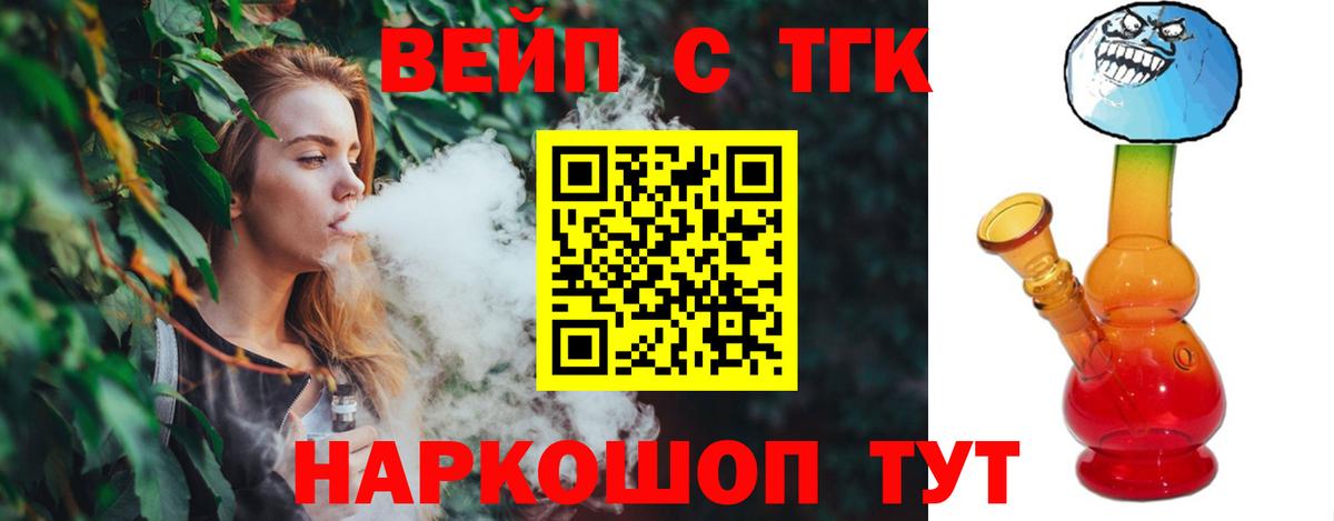 ТГК вейп Нефтекумск